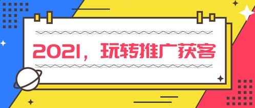 如何获取免费的推广流量，15种高效策略如何获取免费的推广流量包