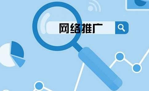 网络推广流量的重要性及提升策略网络推广流量技巧