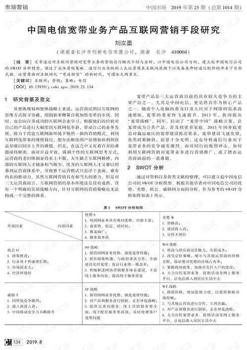 如何代理电信宽带业务，全面指南与经营策略怎么代理电信宽带业务费