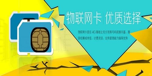 物连卡一级代理，优势、机遇与市场前景物联卡一级代理