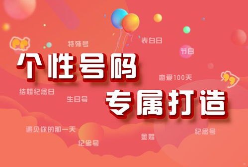 手机靓号全国免费代理，商机与选择指南手机靓号全国免费代理平台