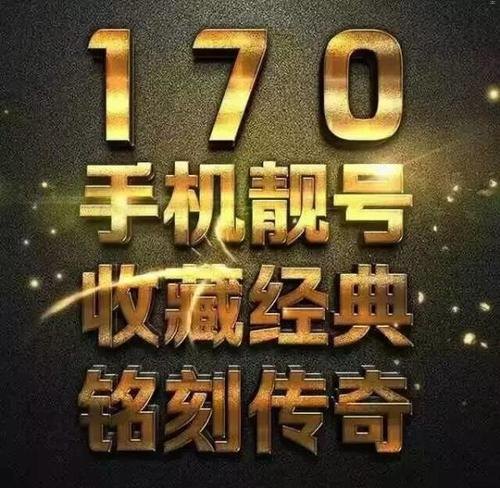 代理手机靓号挣钱吗？揭秘手机靓号代理行业的盈利模式与风险代理手机靓号挣钱吗现在