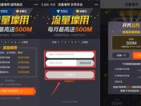 流量宝，提升网站流量的神器推广流量包赚钱