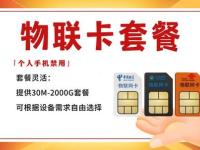 探索物联卡代理加盟的无限商机物联卡代理加盟骗局