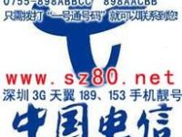 手机靓号代理，开启财富之门的新途径手机靓号怎么代理的