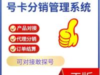 共创号卡分销平台，打造共赢的通信服务新模式共创号卡分销平台一级代理