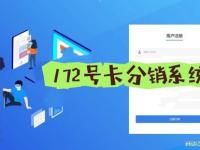 号卡分销平台登录指南号卡分销平台登录不了