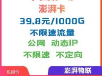 172 流量卡代理，解锁无限网络自由的新途径172流量卡代理平台