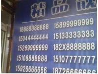 代理手机靓号赚钱吗？揭秘手机靓号代理的盈利模式与市场前景代理手机靓号能挣多少
