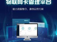 物联卡代理批发，市场前景与创业指南物联卡代理批发多少钱